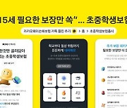 카카오페이손보, 초중학생보험 출시…학교폭력 피해 보상 담아