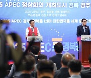 ‘경제효과 2조’ 내년 경주 APEC 지원…유·무상 ODA 확대 [2025 예산]