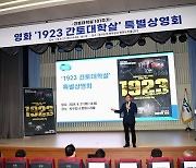 경기도, 간토대학살 101주기…영화 ‘1923 간토대학살’ 경기도청 북부청사서 상영