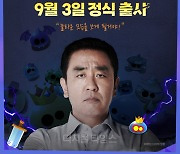 배우 류승룡, 애니팡 시리즈에 떴다