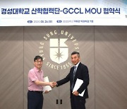 지씨씨엘, 경성대학교와 학술 및 임상 연구 MOU 체결