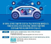 카카오모빌리티, `2024 자율주행 AI 챌린지` 개최