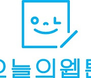 오늘의웹툰, "`웹툰메트릭` 캠페인 평균 매출 69% 증가"