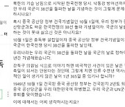 與일각 "野 국군의날에 웬 `총독부`? 中건국날 `38선 돌파` 기념해 싫은가"