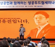 신한은행, 경기신용보증재단과 `성공 두드림 세미나` 개최