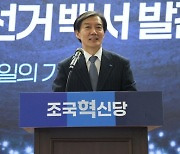 [속보] 조국 "나의 정치는 사적 복수 아닌 공적 응징"