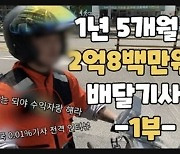 月 1200만원 '한국 1위 배달기사' 사망…신호위반 버스에 치여