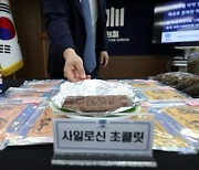 어둠의 인터넷 '마약 쇼핑몰'에 4000명 우글우글… 20대 판매상 실형