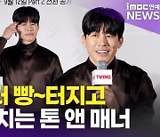 [영상] '신분 상승' 김무열, 등장부터 빵~ 터진 이유?(우씨왕후)