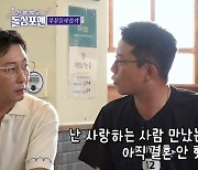 줄리엔 강, 김준호에 "김지민 사랑하는 거 맞냐"(돌싱포맨)