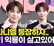 [영상] 강다니엘 등장에 익룡 출현? 파이팅 넘치는 일당백 팬들(빌보드 포토월)