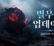 펄어비스 '검은사막 모바일', 검은별 무기 업데이트