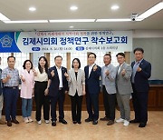 김제시의회, 미래세대 지역정착 방안 모색