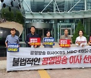 KBS 야권 이사들, 대통령실·방통위 상대로 소송