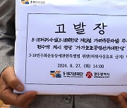 5·18 역사 왜곡한 원외정당 고발당해