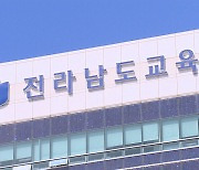 전남교육청 시국 사건 연루 교원 23명 근무 경력 인정