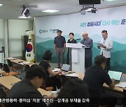 춘천 ‘옛 캠프페이지 설명회’ 막말 논란, 정쟁으로 비화