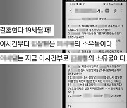 [단독] 10살 아동에 ‘결혼 서약·사진’ 요구…2심 “성착취 대화” 무죄 뒤집혀