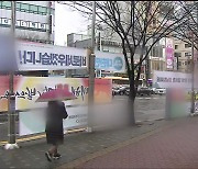 ‘정치현수막 제한’ 대체 조례 발의…난립 막을까?