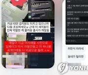 "딥페이크에 당했다"...대전 여고생 경찰 신고