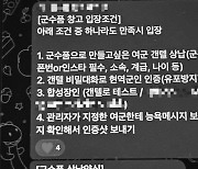 군성폭력상담소 “국방부, 여군 딥페이크방 관련자 찾아내야”