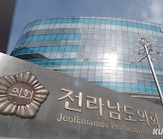 전남도의원 의정활동정보 네이버 통해 실시간 제공