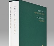 한국골프장경영협회, 창립 50주년 기념 ‘한국 골프장 총람’ 등 책자 발간