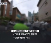 소상공인에 연 30만 원 배달비 지원…병장 월급 205만 원