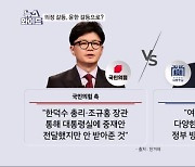 한동훈 "의대 증원, 대안 필요" vs 대통령실 "정부 방침 변화 없다"…의정 갈등에 당정 갈등? [뉴스와이드]