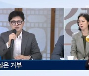 한동훈 "의대증원 유예하자"…대통령실 반응은? [아침&매일경제]