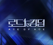 ‘로드 투 킹덤 : ACE OF ACE’ 9월 19일 첫 방송 확정 [공식]