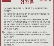 "의사인 척 직원이 시술" 문 닫은 유명 피부과…"환불은?" 발동동