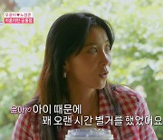 오윤아 전남편 언급 “발달장애 子 탓 오래 별거, 어린 나이 결혼 후회돼” (여배우의 사생활)