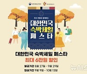 G마켓, '숙박세일 페스타' 참여…최대 6만원 할인