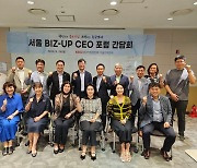 중기중앙회 서울지역본부, 서울 BIZ-UP CEO 포럼 개최