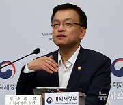 2025년 예산안 발표하는 최상목 부총리