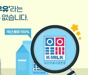 "원유 없는 '식물성 음료'…'우유' 표기 멈춰야"