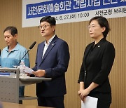 이강선 서천군의원 "문화예술회관 건립 전면 재검토해야"