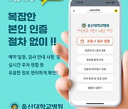 환자 맞춤 알림톡 서비스…울산대병원, UUH메디톡 운영