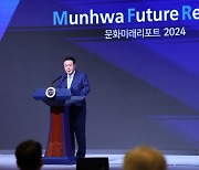 윤석열 대통령, 문화미래리포트2024 축사