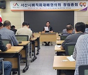 서산서 벼 직파재배협의회 창립…2030년 1000㏊ 목표