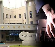 '블랙요원 신상 유출' 군무원 구속 기소…간첩죄 제외