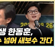 조경태 "한동훈, 채상병 특검법 의원 1:1 설득 중…기다려 달라" [한판승부]