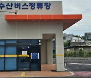 밀양시, 하남읍 수산버스정류장 조성 후 개방