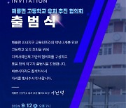 순천 해룡면 고등학교 유치 본격화