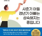 사춘기 아들에 대처하는 청소년 상담사 아빠