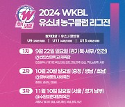 WKBL, 유소녀 농구클럽 리그전 참가팀 모집