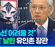 정몽규 4선 도전? "공정하다면 출마 못해"…축협 논란에 응답한 유인촌 문화체육관광부 장관