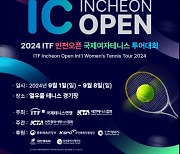 2024 ITF 인천오픈 국제여자테니스투어대회, 9월1일~8일 개최