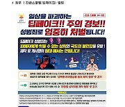 [속보] 서울경찰청, 청소년 딥페이크 관련 '긴급 스쿨벨' 발령